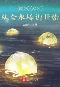 魔晶猎人第三季观看